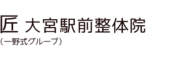 「匠 大宮駅前整体院」 ロゴ