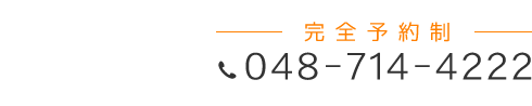 「匠 大宮駅前整体院」 お問い合わせ