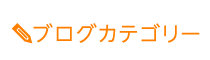 「匠 大宮駅前整体院」 メニュー3